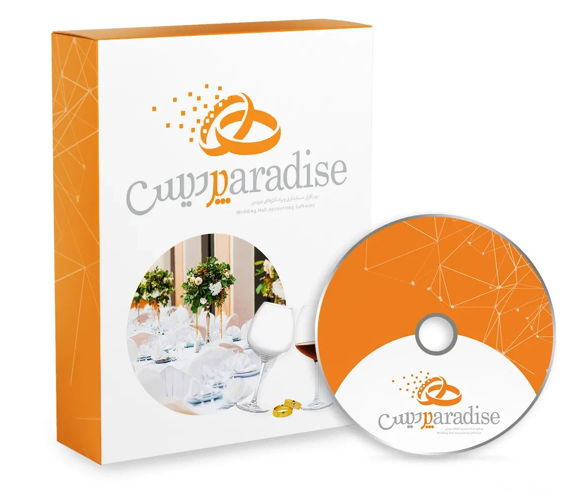 نرم افزار حسابداری تالار مجالس پردیس
